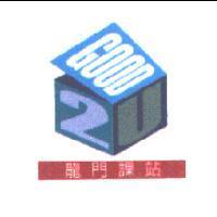 龍門課站,GOOD 2U,及圖