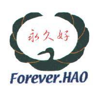 永久好 Forever HAO 及圖