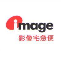 影像宅急便 image 及圖