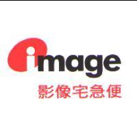 影像宅急便 mage 及圖