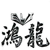 鴻龍 ELT 
