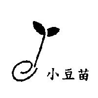 小豆苗及圖