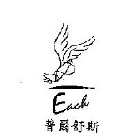 Each 普爾舒斯及圖