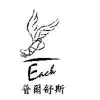 Each 及圖普爾舒斯