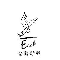 Each 及圖普爾舒斯
