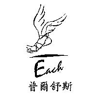 Each 及圖普爾舒斯