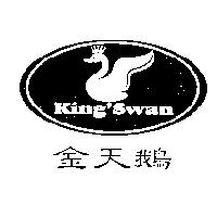 金天鵝及圖 KING'SWAN