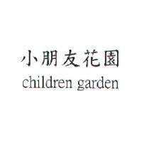 小朋友花園 children garden