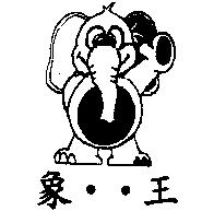 象王及圖
