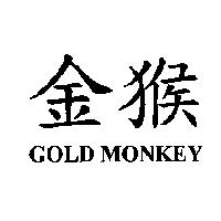 金猴 GOLD MONKEY