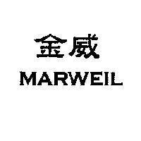 金威 MARWEIL