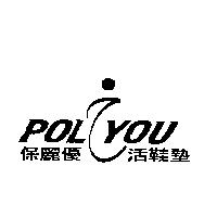 POLIYOU 保麗優活鞋墊