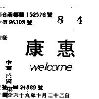 惠康 WELCOME 