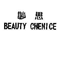 妙思 BEAUTY CHENICE