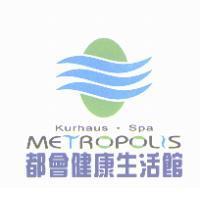 都會健康生活館 METROPOLIS Kurhaus . Spa 及圖