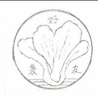 好農友及圖