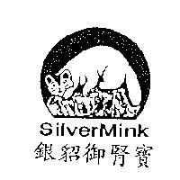 銀貂御腎寶 SilverMink 及圖