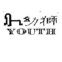 幼獅 youth 及圖