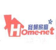 寬頻家庭 Home-net 設計圖