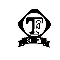 台富及圖