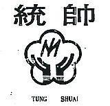 統帥及圖 TUNG SHUAI 