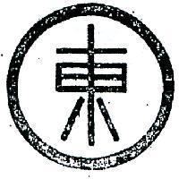 東及圖