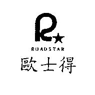 歐士得 ROADSTAR 及圖