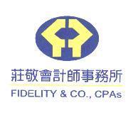 莊敬會計師事務所及圖 FIDELITY & CO., CPAs