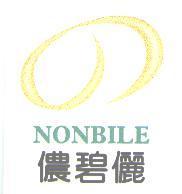 儂碧儷 NONBILE 及圖