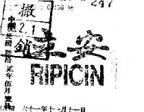 立安 RIPICIN 
