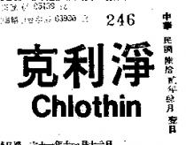克利淨 (墨色)