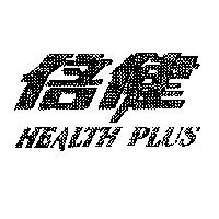 倍健 HEALTH PLUS