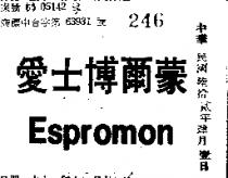 愛士博爾蒙