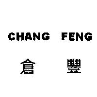 倉豐 CHANG FENG