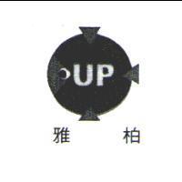 雅柏 UP 及圖