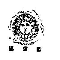 馬里歐及圖