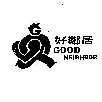 好鄰居 GOOD NEIGHBOR 及圖