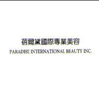 蓓爾黛國際專業美容 PARADISE INTERNATIONAL BEAUTY INC.