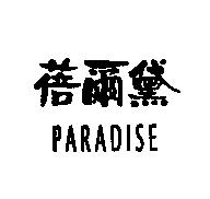 蓓爾黛 PARADISE