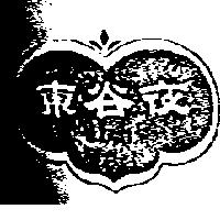 東谷夜 TUNG KUYEN 