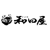 和田屋わたや及圖
