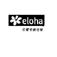 依囉哈數位棧及 eloha 圖