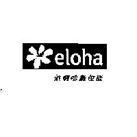 依囉哈數位棧及 eloha 圖