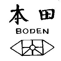 本田及圖 BODEN 