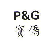 P&G 寶僑