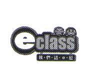 我們這 e 班及圖 e class