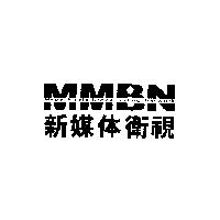 新媒体衛視 MMBN Mega Media Broad Casting NetworK
