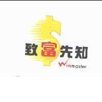 致富先知 Winmaster 及圖