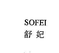 SOFEI 舒妃