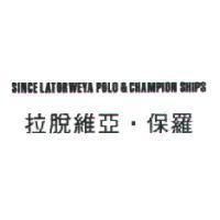 SINCE LATORWEYA POLO&CHAMPION SHIPS 拉脫維亞.保羅